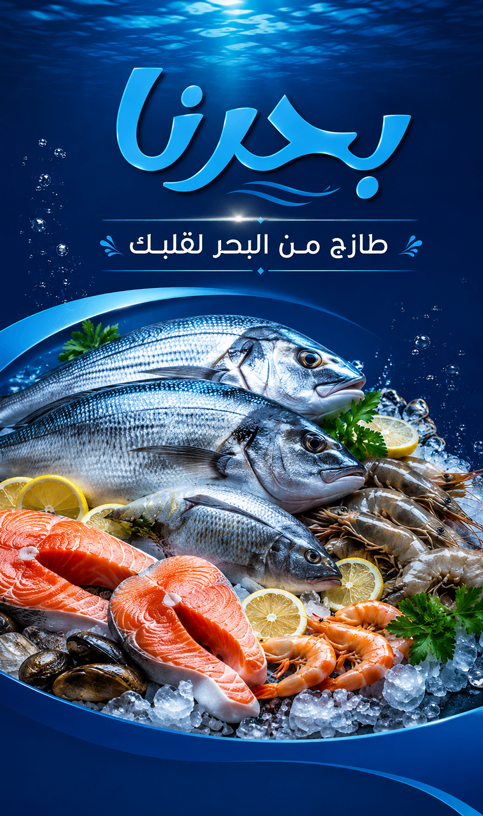 مطعم بحرنا